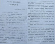 北京大兴区一起入室行凶案被指事实不清重罪轻