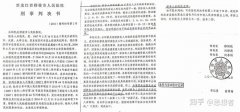 牡丹江东安区法院承欢献媚同案不同判助纣为虐
