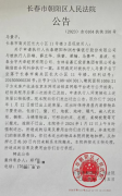 长春朝阳法院惊现30年办公楼被他人办理产权疑案