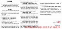 哈尔滨人刘贵新实名举报国企经理童立勇利用职