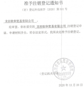 香港商人称遭福建龙岩税务不公正执法寻求组织