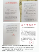 监管职责何在?吉林省民政“阴阳文书”深陷“