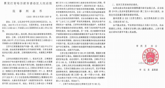 <b>离婚后分割房产竟遭驳回!哈尔滨两级法院被指混淆法律荒唐判决</b>