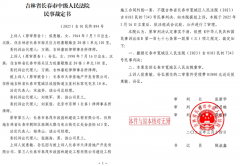 <b>长春“办公楼变公寓楼”案:原审被指枉法已发回重审当事人盼公正</b>